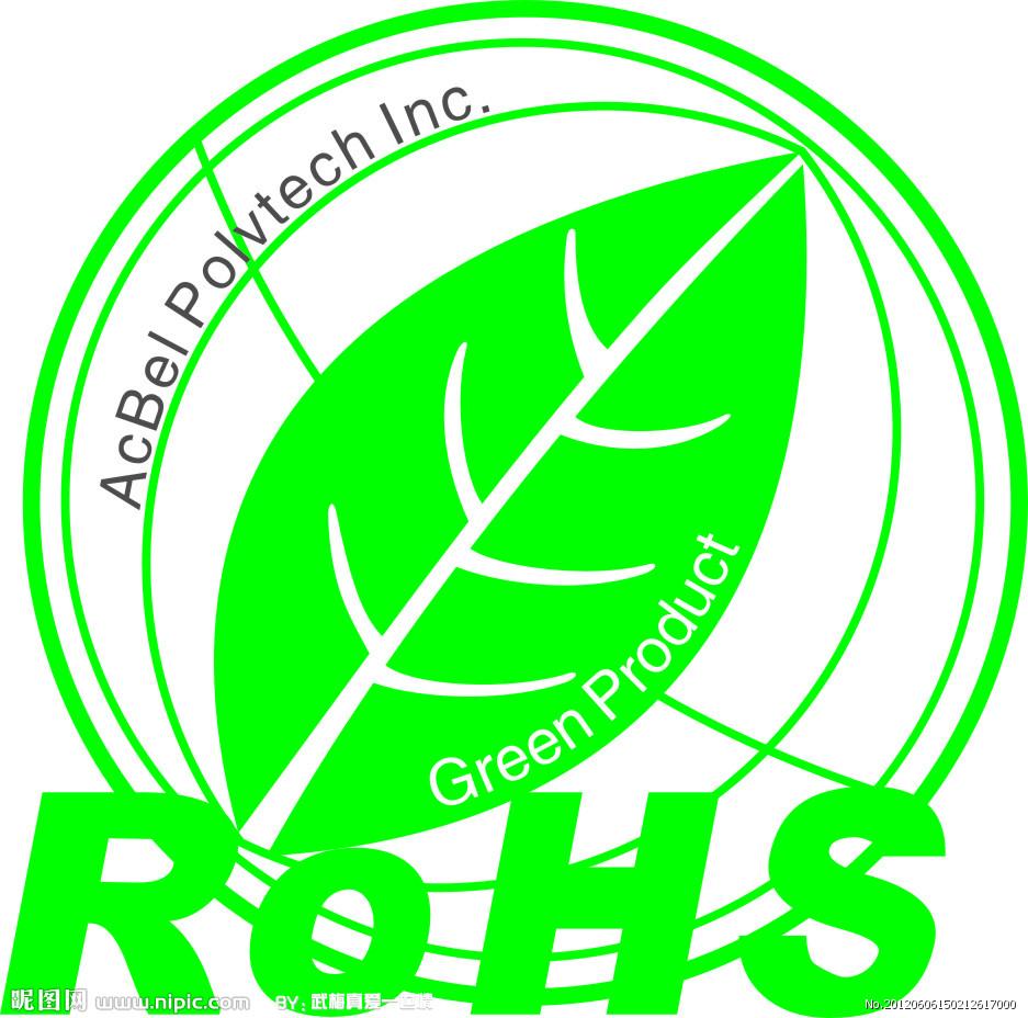ROHS环保产品认证需要的资料